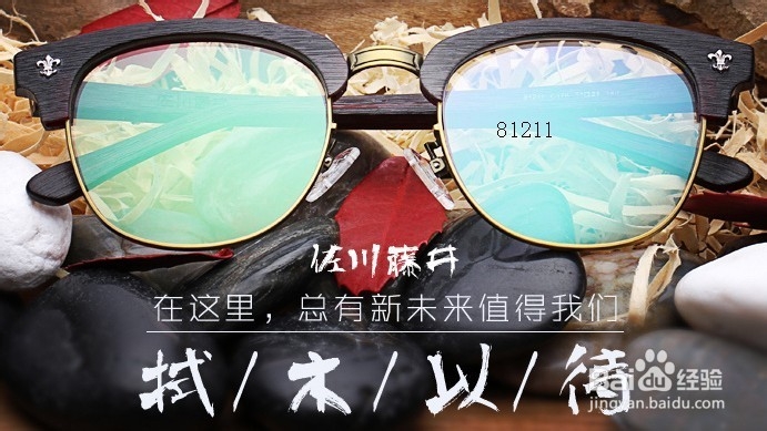 【眼镜架挑选】怎么选择适合自己又好看的眼镜框