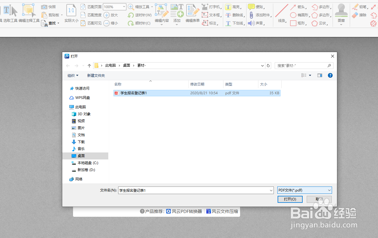 如何打开PDF文件