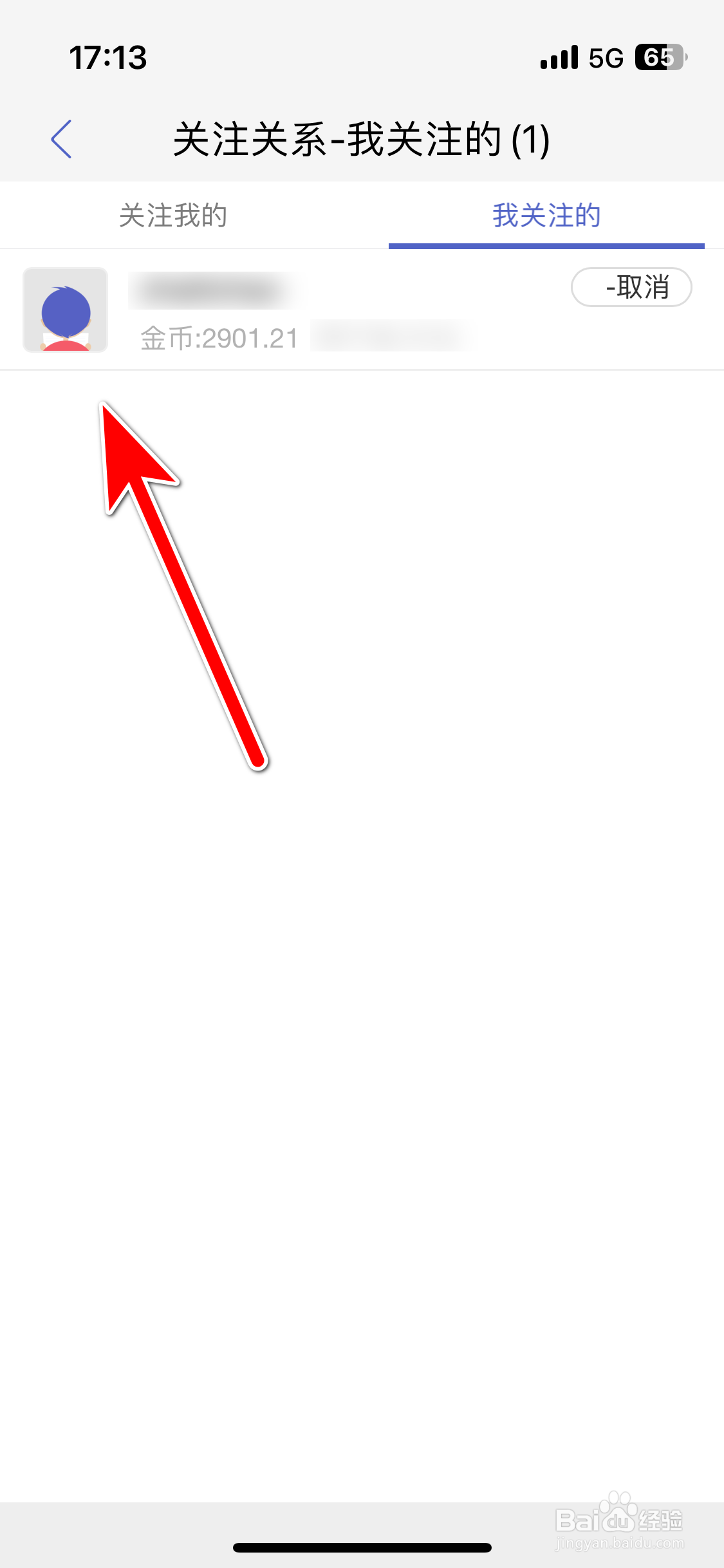 小木虫如何查看我的关注列表