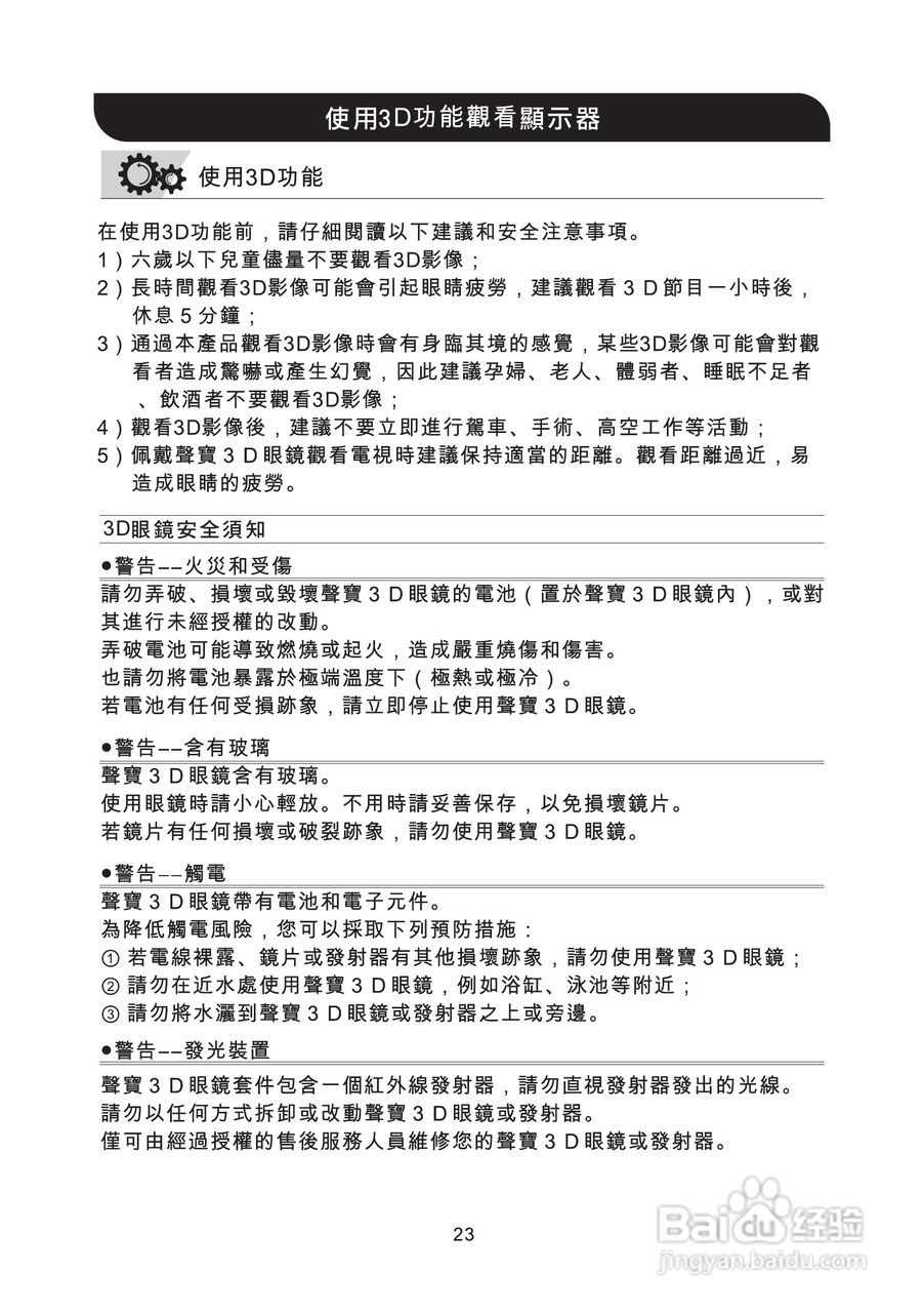 声宝PM-63H900型多媒体电视液晶显示器说明书:[3]