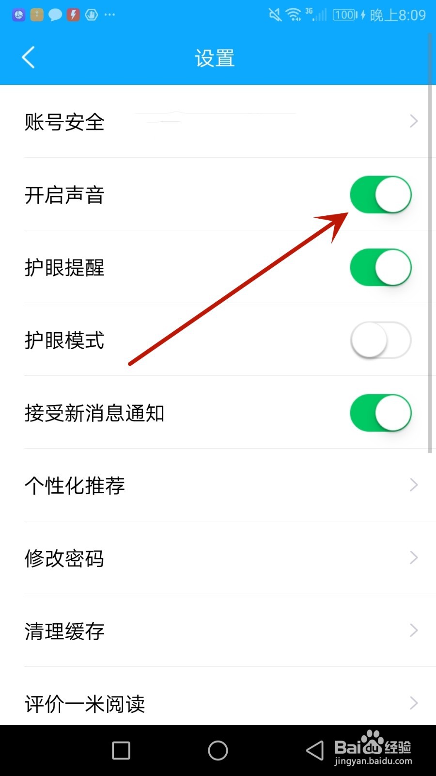 怎么开启一米阅读声音