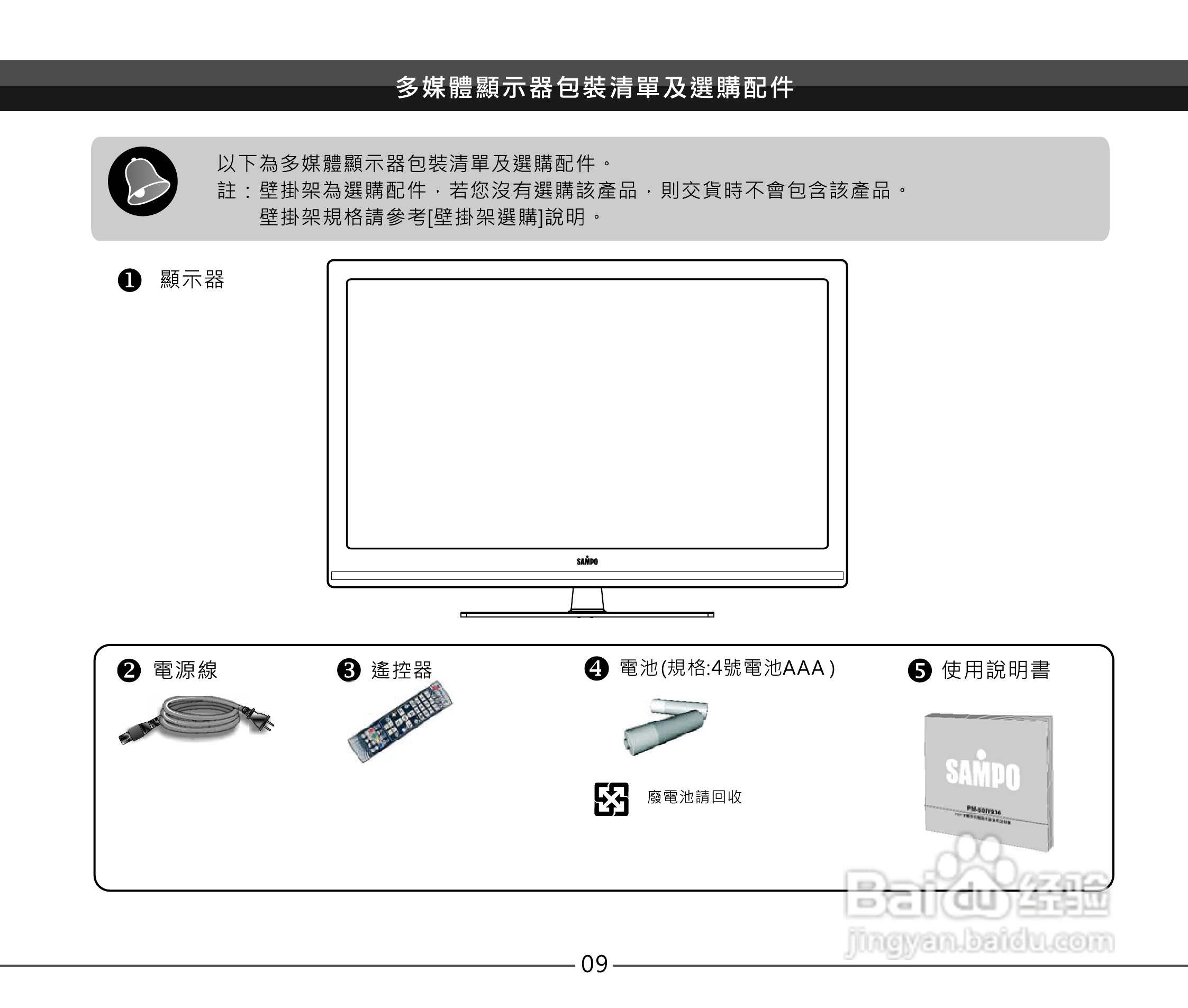 声宝EM-42VT2108D型液晶显示器说明书:[1]