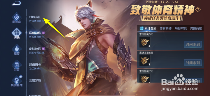 王者荣耀致敬体育精神对局有礼怎么参与