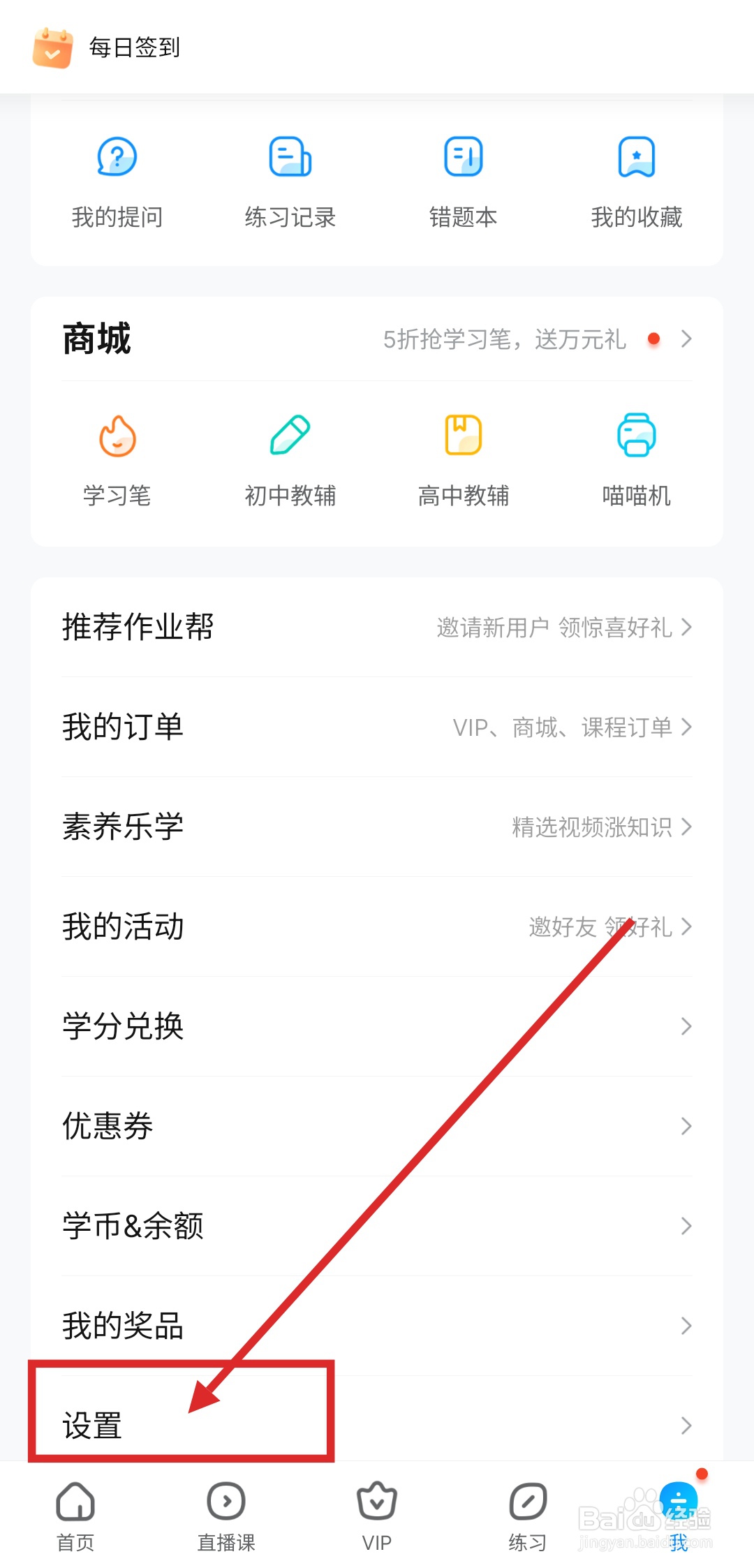 如何进入作业帮APP的家长模式