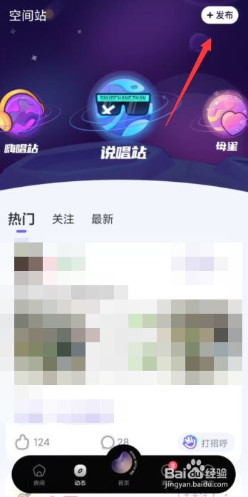 撕歌app如何发布歌曲心愿单