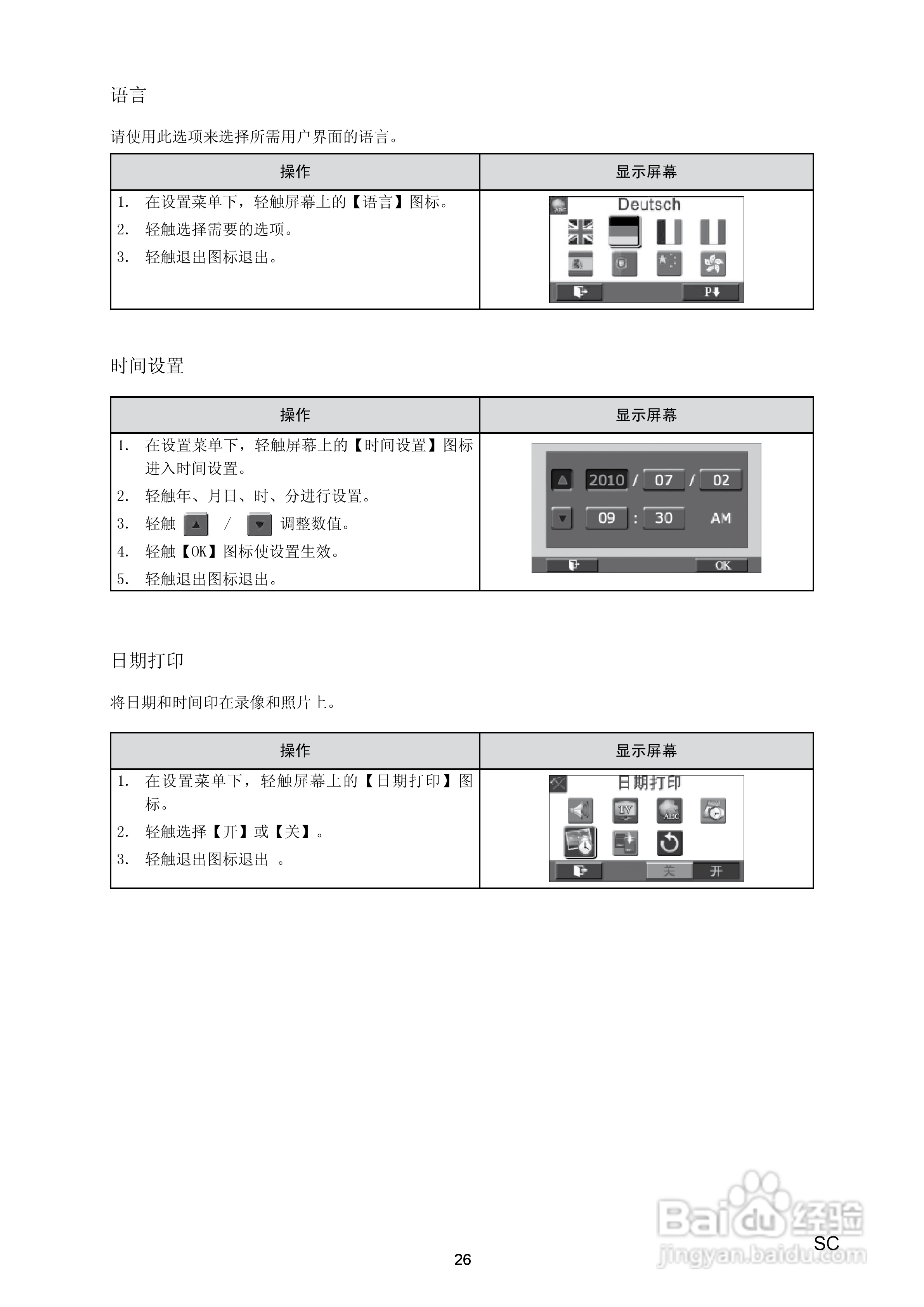 海尔DV-E80数码摄相机说明书:[3]