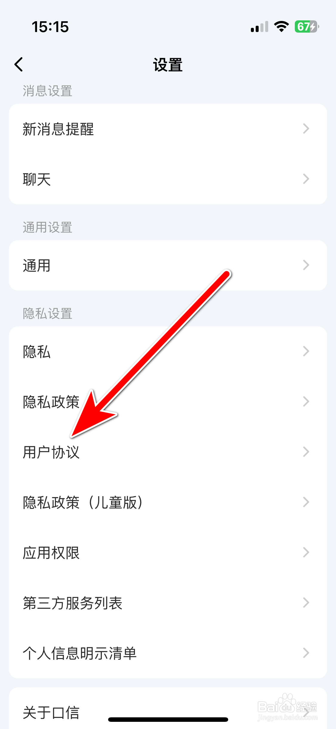 口信如何查看用户协议