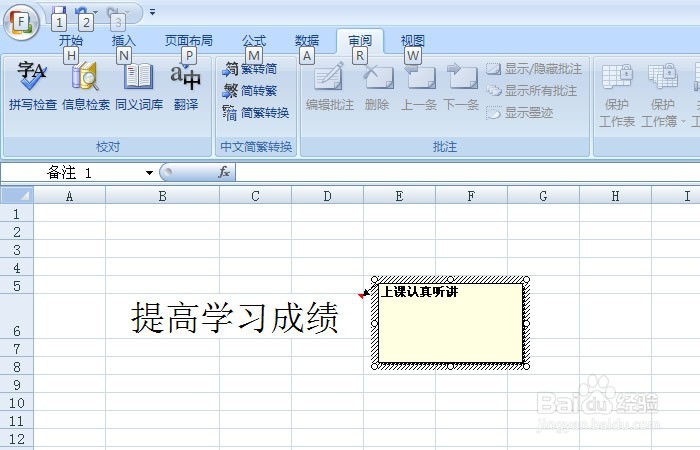 Excel表中如何添加批注并显示
