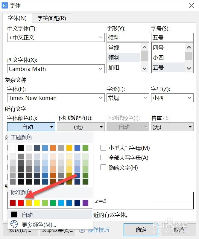 wps公式编辑器怎么弄红色