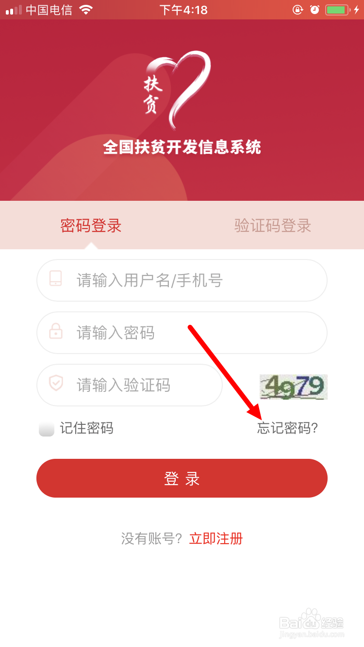 建档立卡App忘记登录密码怎么办