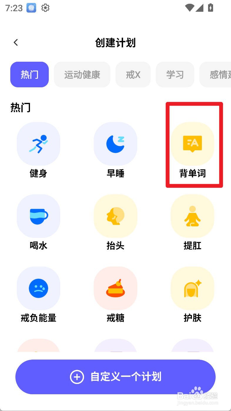 小计划如何设置背单词按月打卡频次