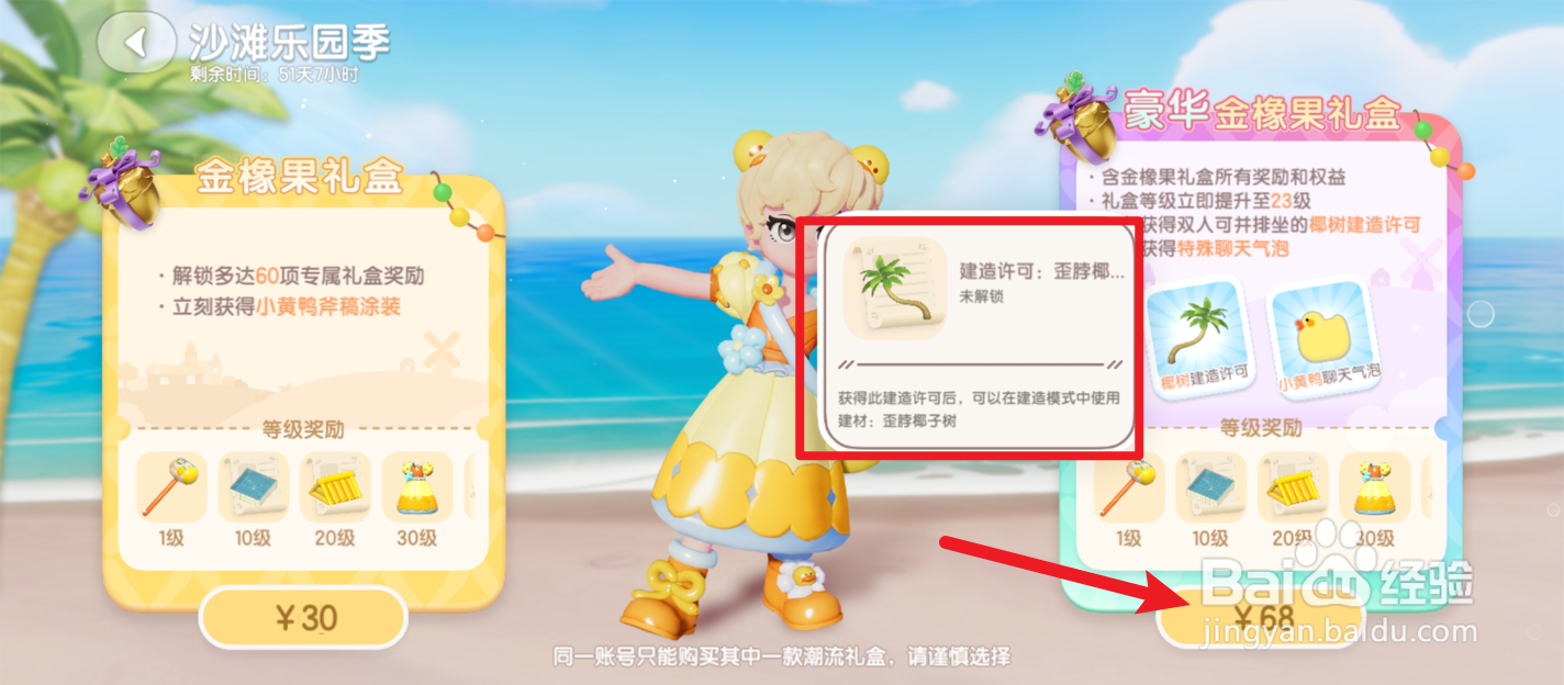 心动小镇怎么获得歪脖椰子树