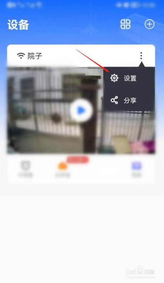 有看头APP如何设置报警声音
