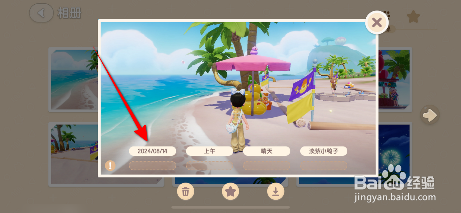 心动小镇怎么查看拍照时间