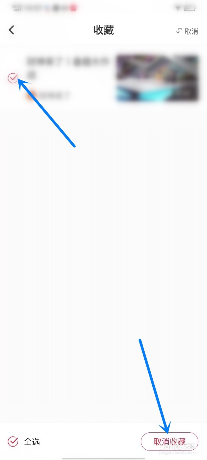 看看新闻app收藏怎么删除