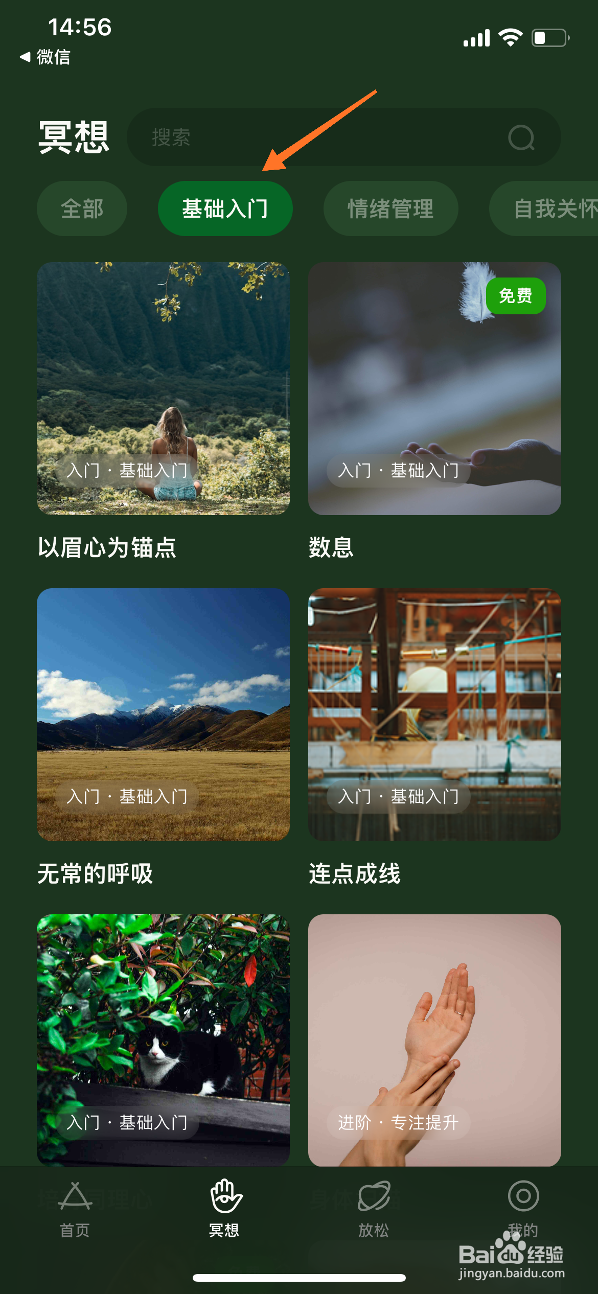 哈梨冥想中怎么播放以眉心为锚点