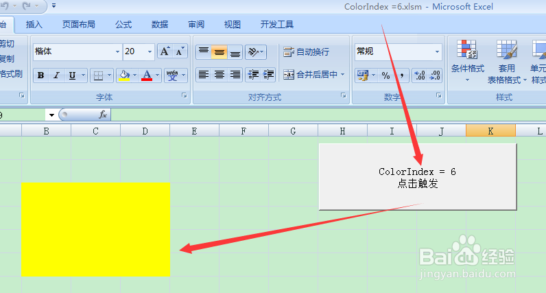 vba中ColorIndex = 6的属性说明利用EXCEL显示