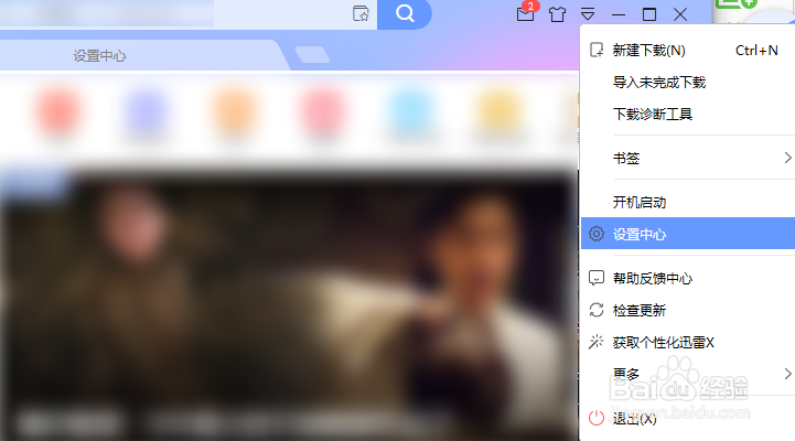 迅雷怎么更改地址线程数量