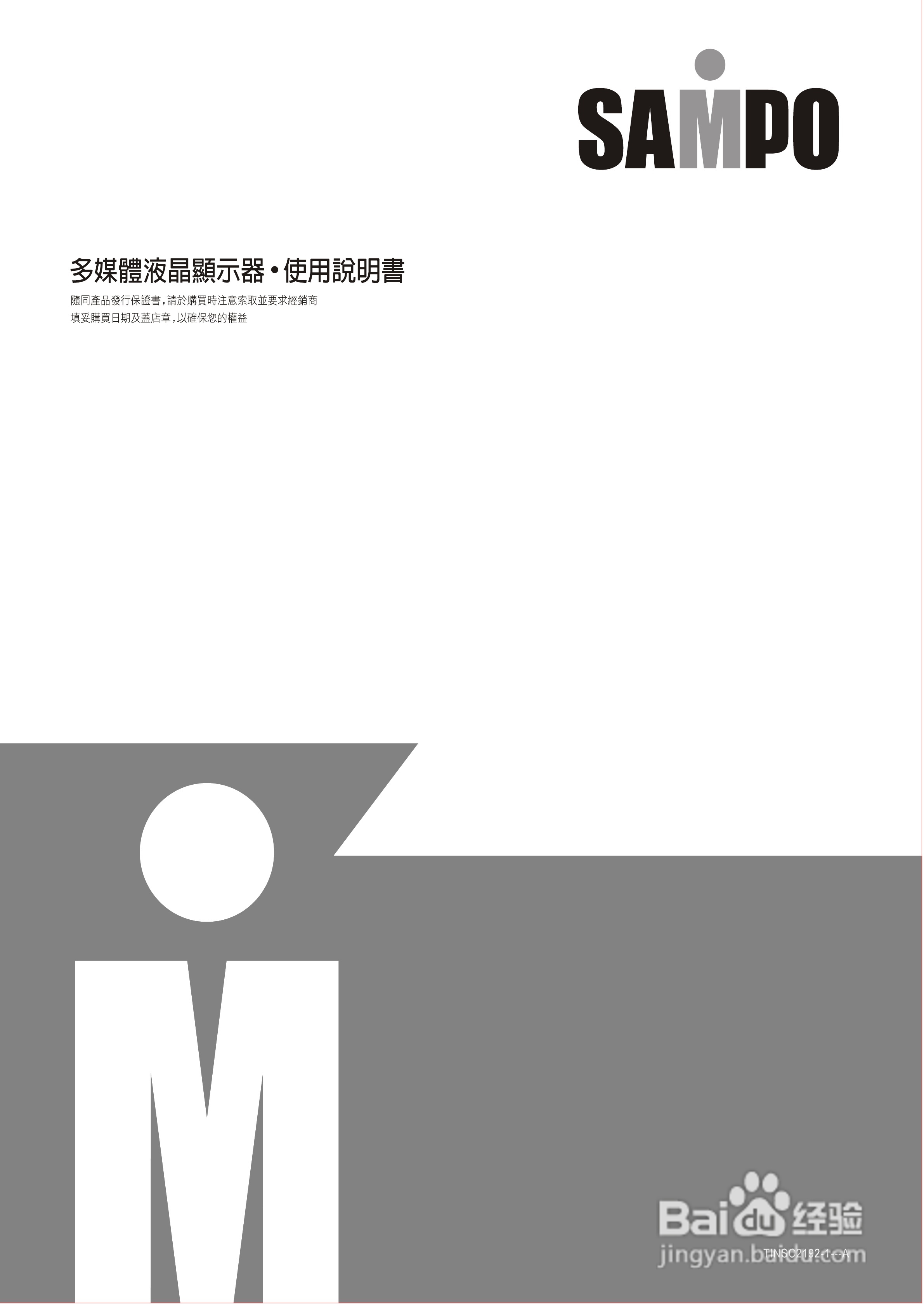 声宝LM-20V1型多媒体液晶显示器说明书:[1]