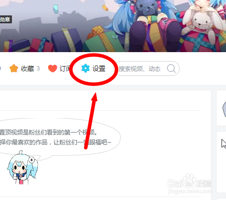 b站个人空间怎么显示公开最近投币视频