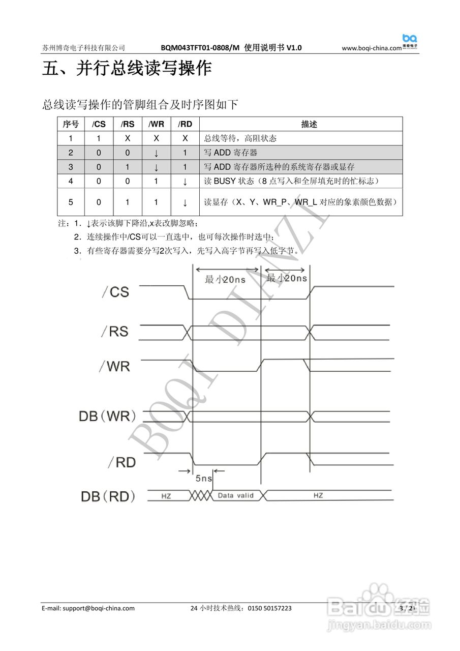 博奇单片机BQM043TFT01-0808液晶屏使用说明书:[1]