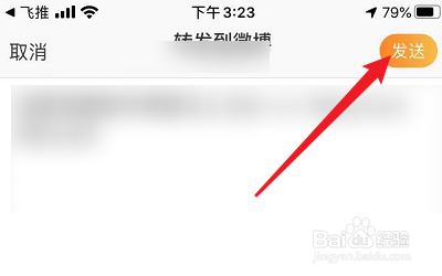 飞推APP如何推荐到微博