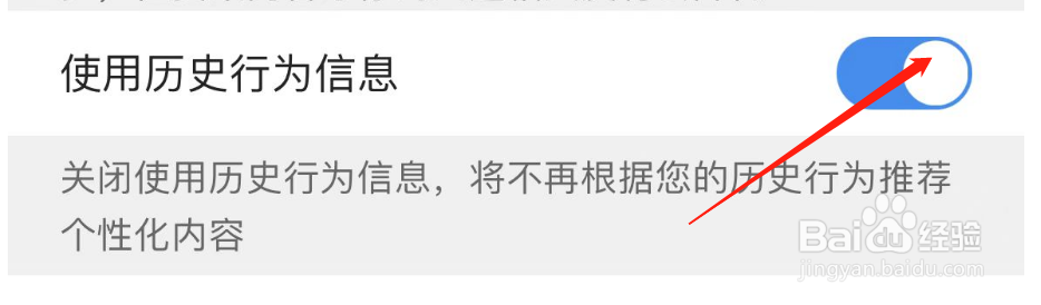 怎么关闭QQ浏览器使用历史行为信息