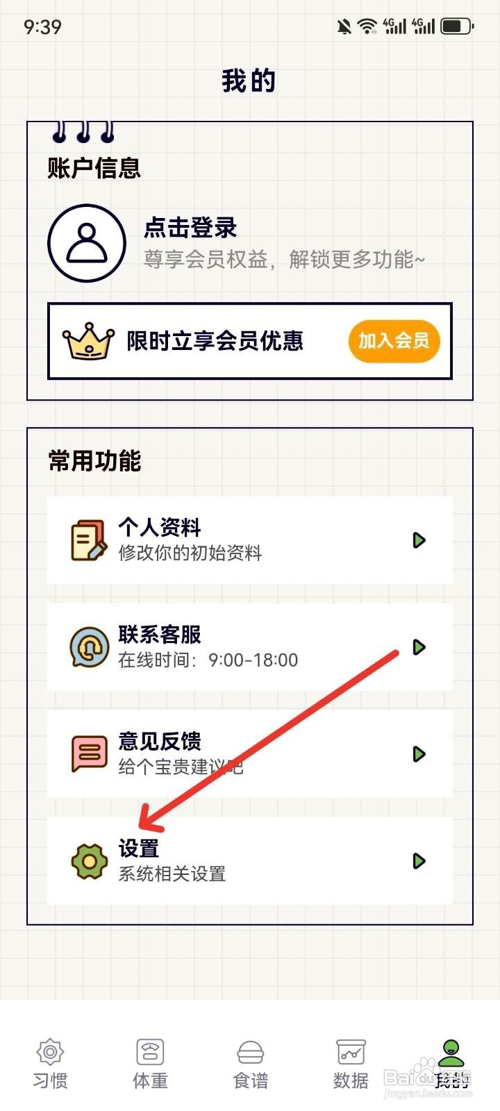 好习惯打卡app注销账号的操作步骤
