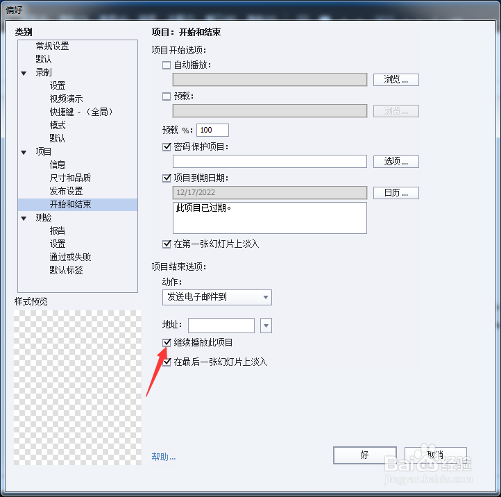 Captivate 2017怎么关闭继续播放此项目
