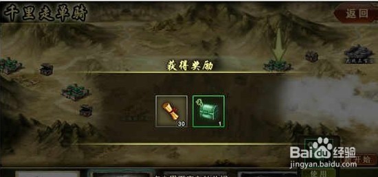 天地三国 千里走单骑攻略