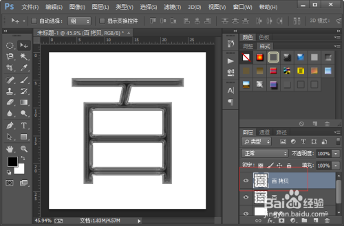 制作水晶字体的详细教程