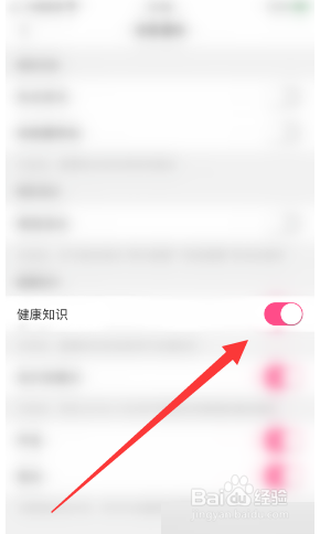 美柚健康知识怎么关闭