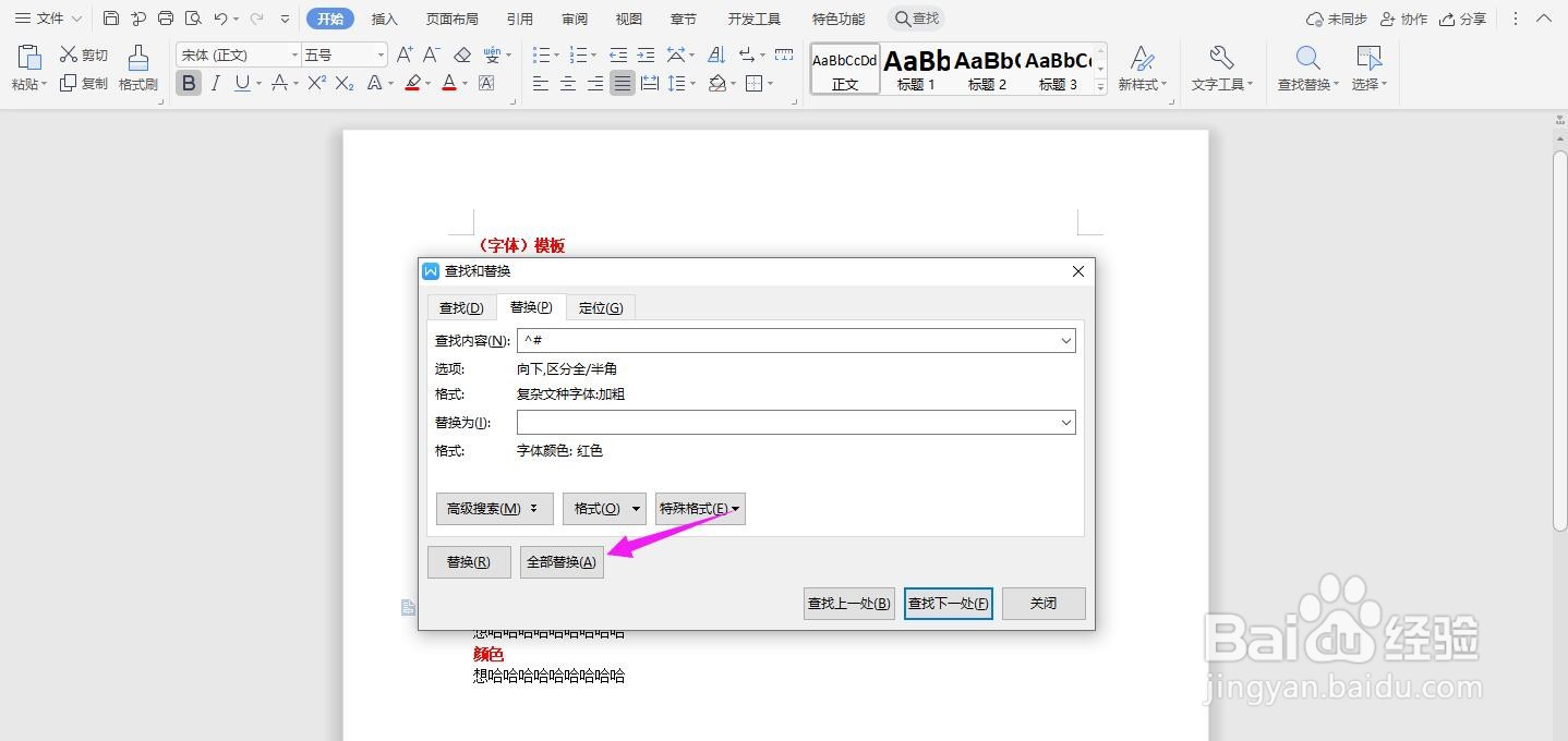 WPS2019 Word怎么用查找替换批量删除所有数字