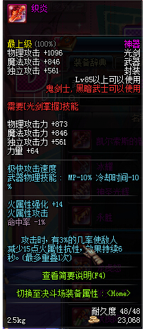 DNF最新更新：85级神器—鬼剑士