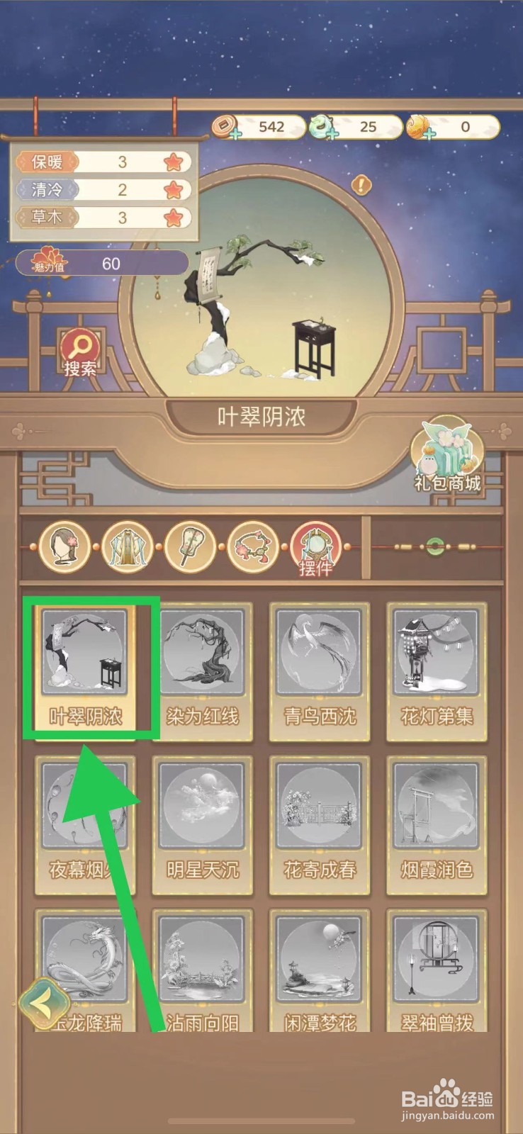 凤凰心计怎么查看叶翠阴浓的图鉴