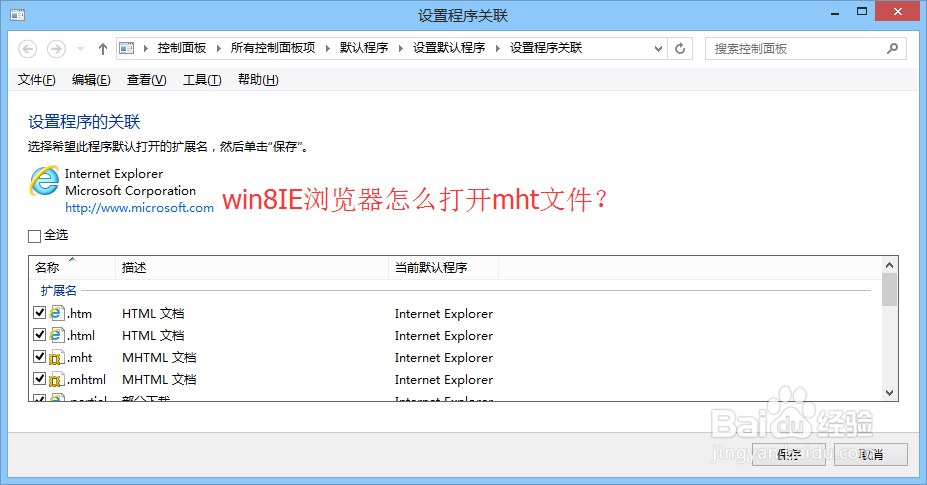 <b>怎么解决win8无法打开.mht文件</b>