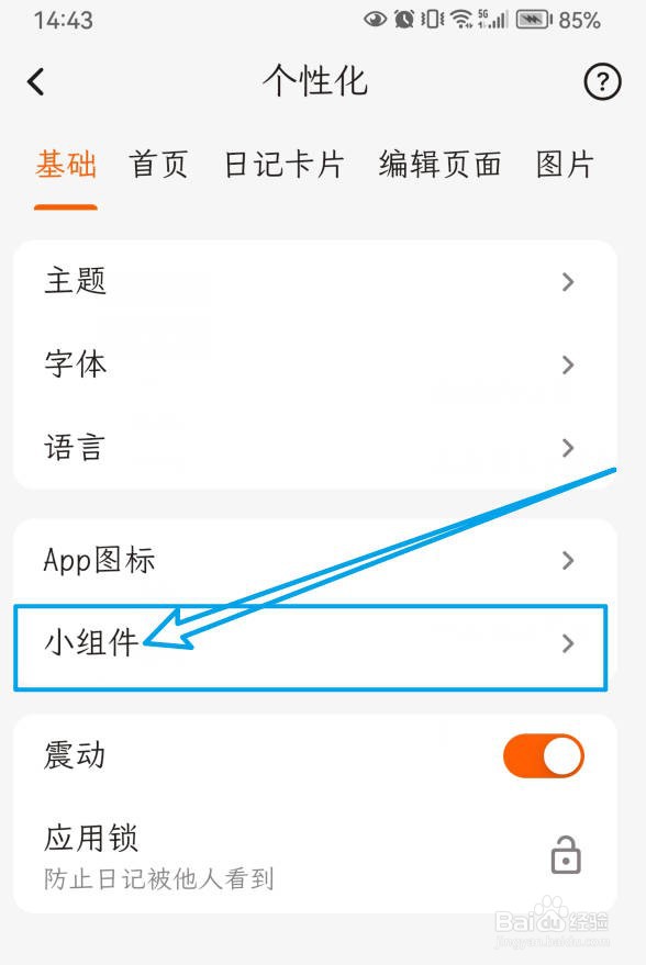 一叶日记点击签名小组件跳转到添加日记？