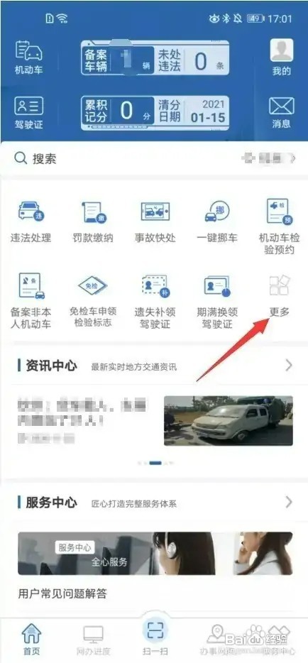 交管12123如何处理违法