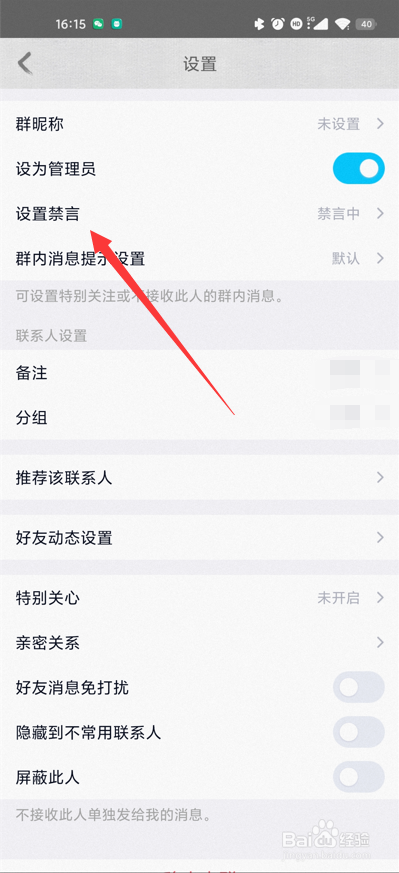 qq群怎么解除禁言