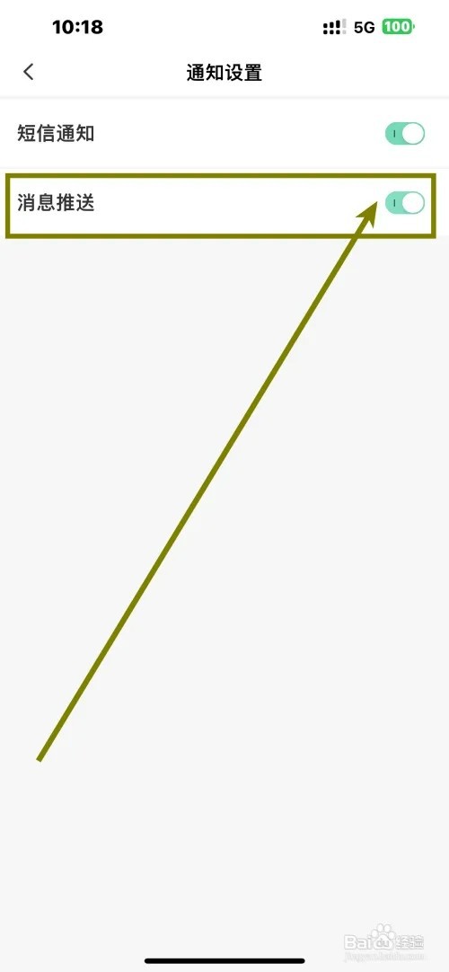 《土豆雅思》App怎样开启消息推送