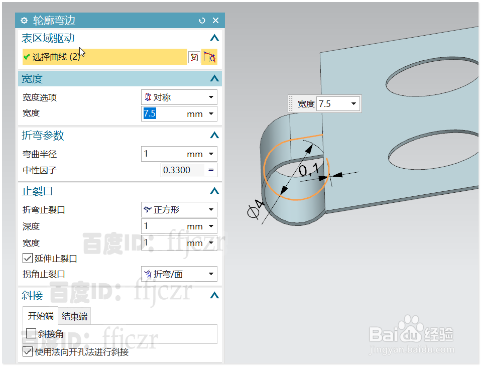 如何用UG钣金创建锁牌的固定合页