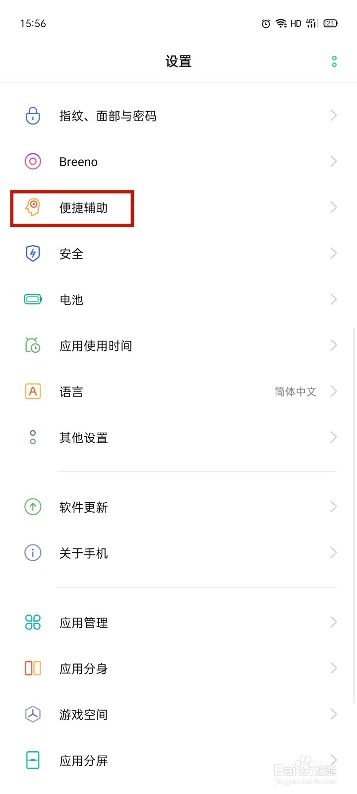OPPO手机怎么截图