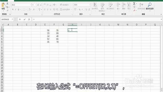 Excel巧操作——excel中OFFSET函数如何使用