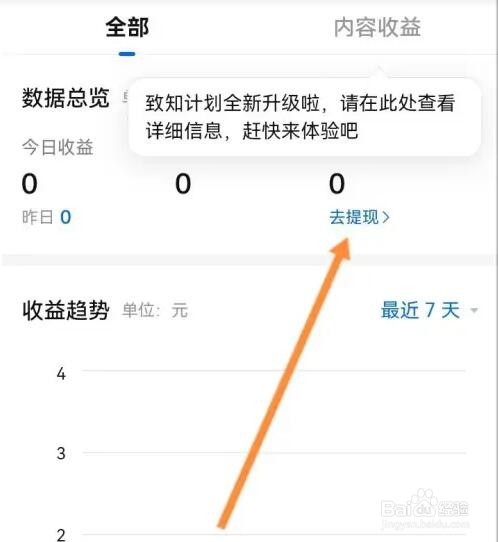 知乎软件如何申请提现
