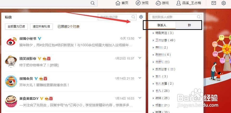 新建新浪微博群的流程
