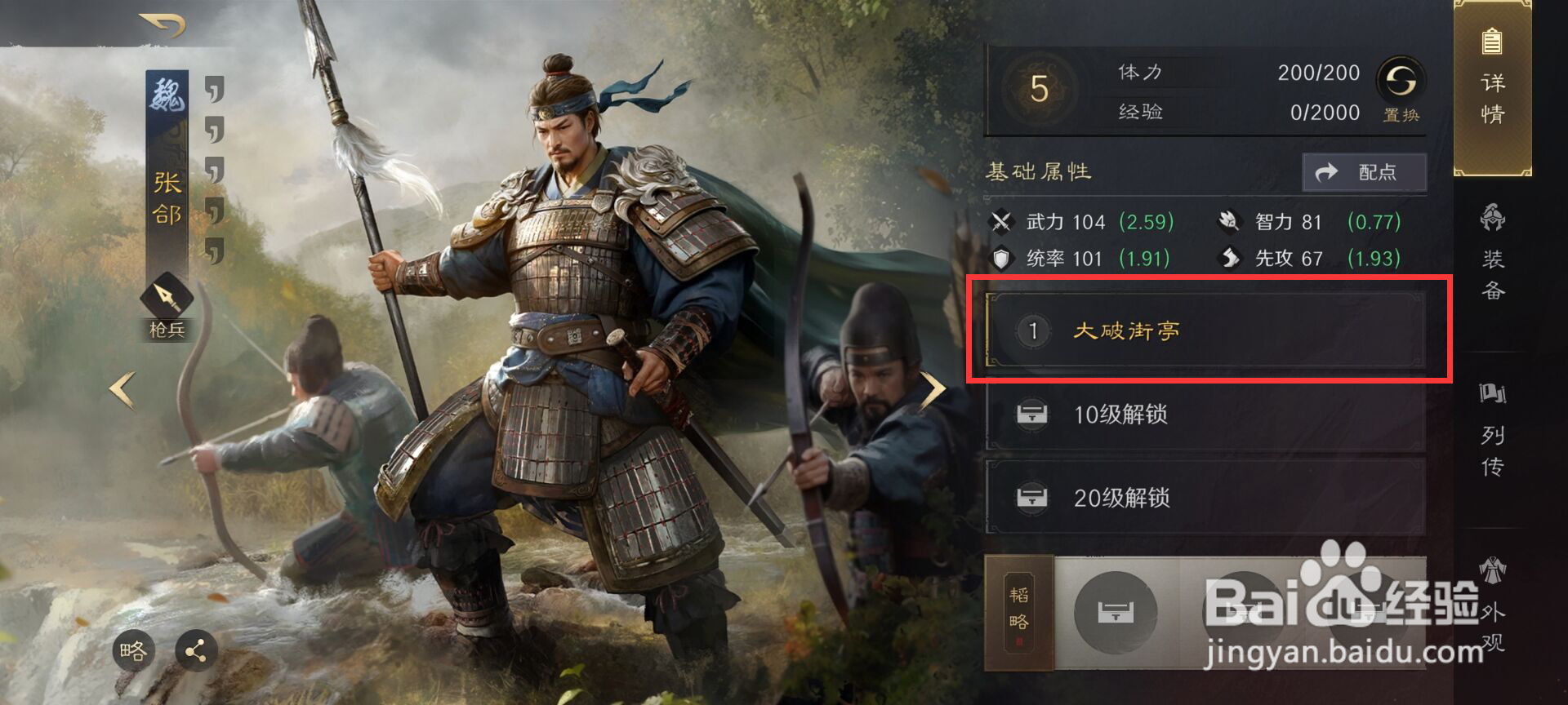 三国谋定天下怎么升级张郃战法大破街亭