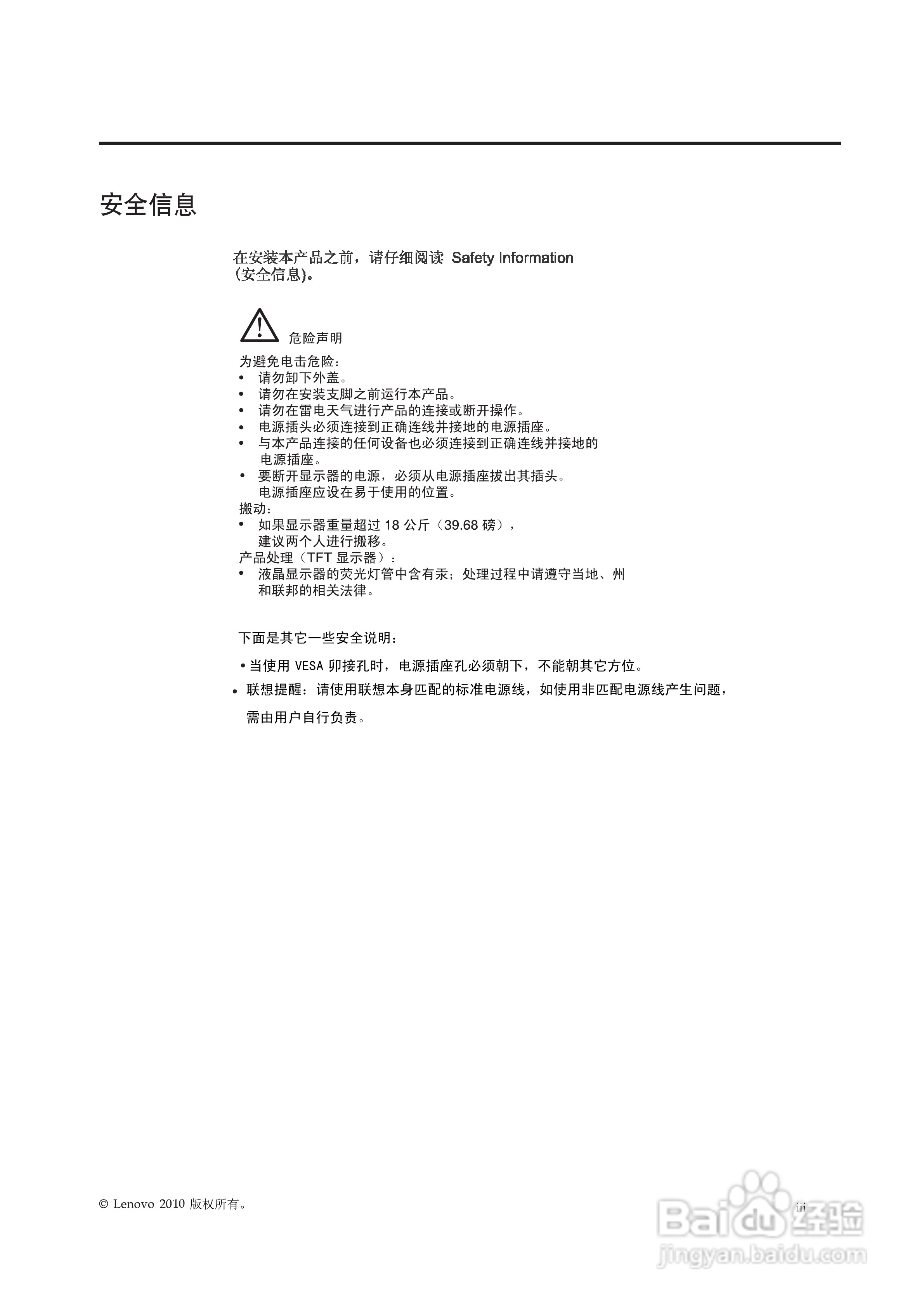 联想L2021wD液晶显示器使用说明书:[1]