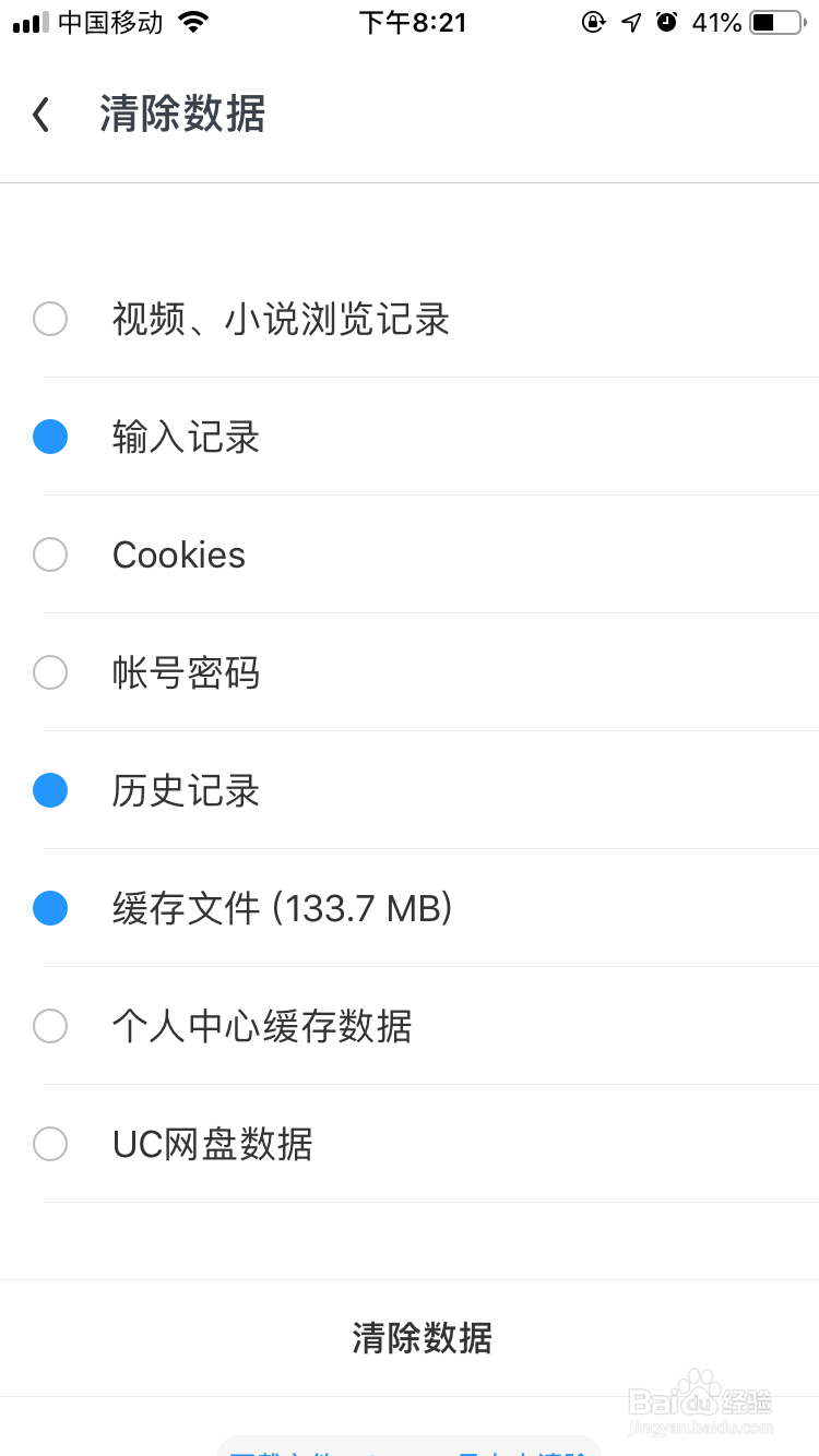 手机uc怎么清除缓存呢