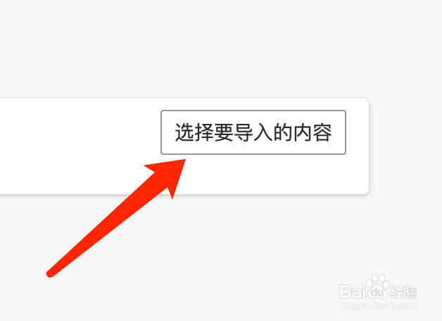 Mac版Edge浏览器如何导入数据?