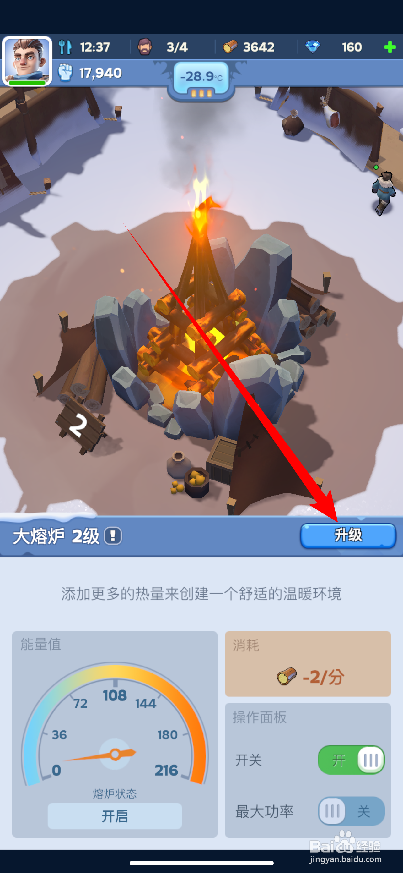 《无尽冬日》如何将大熔炉升到3级